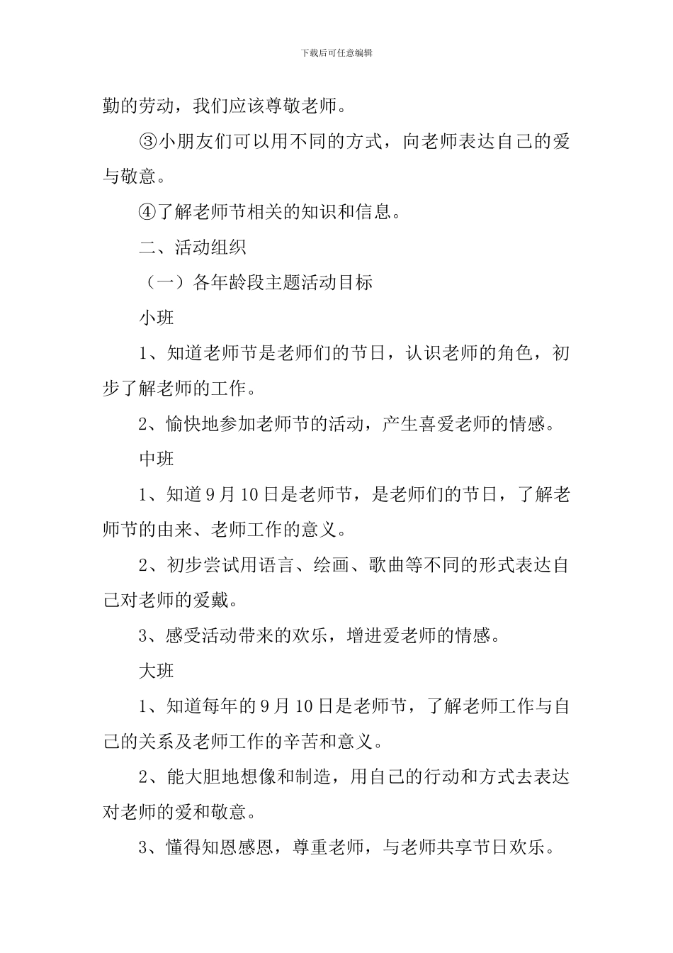 幼儿园教师节的由来教案大全_第2页