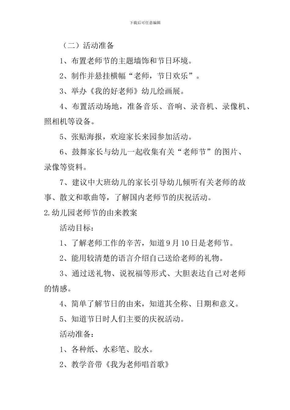 幼儿园教师节的由来教案大全_第3页