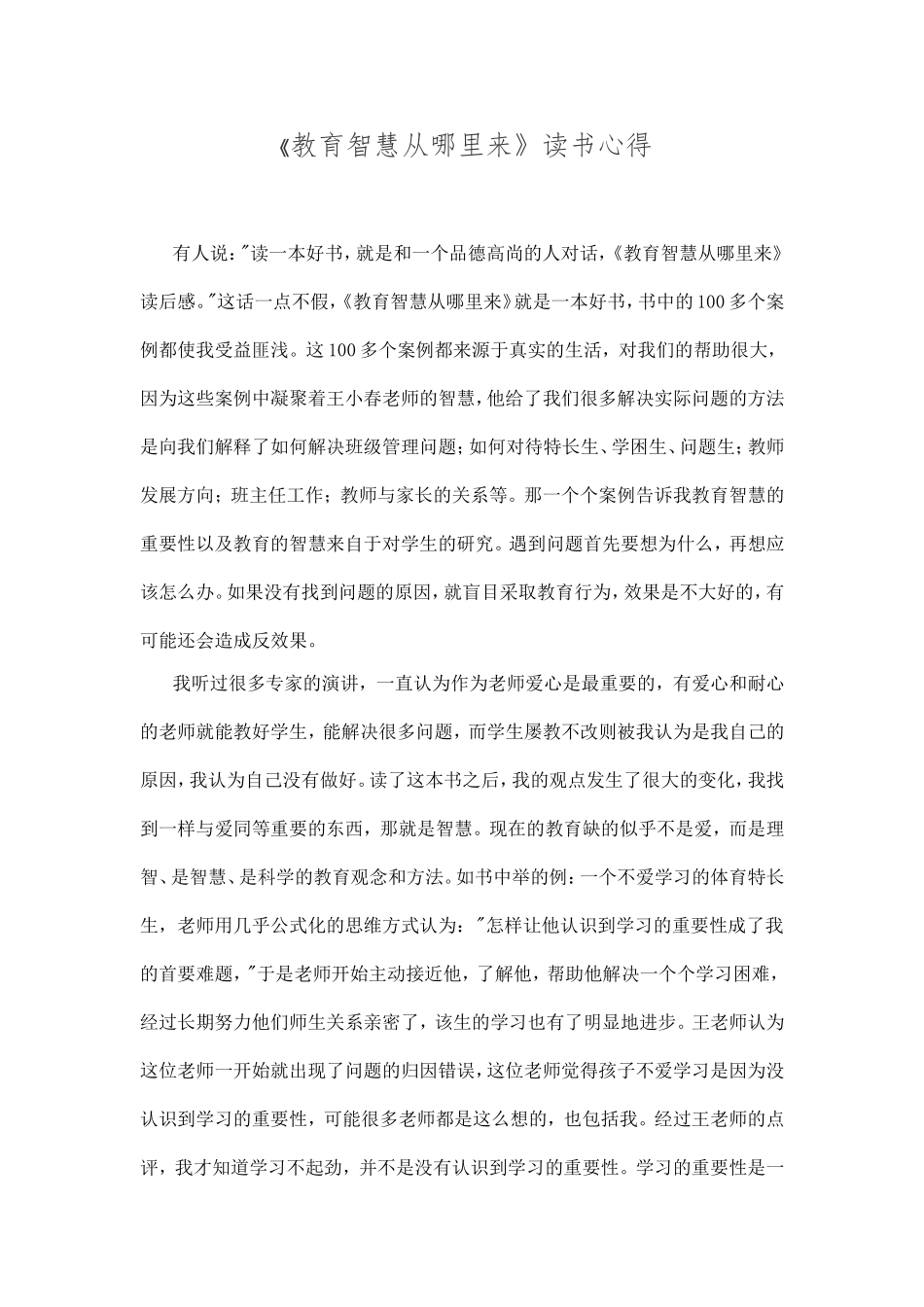 读书心得体会交流_第1页