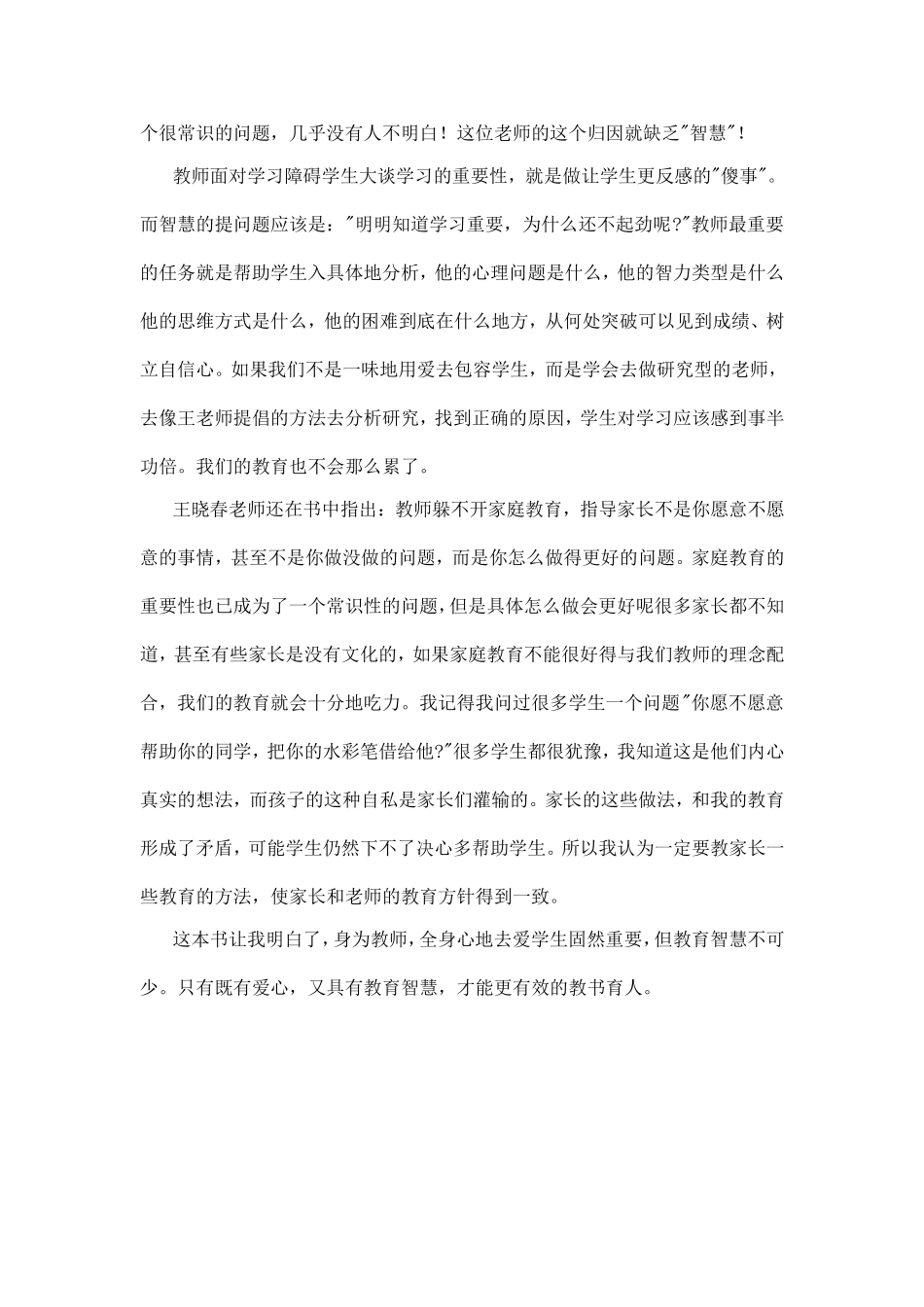 读书心得体会交流_第2页