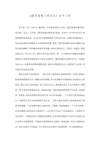 读书心得体会交流