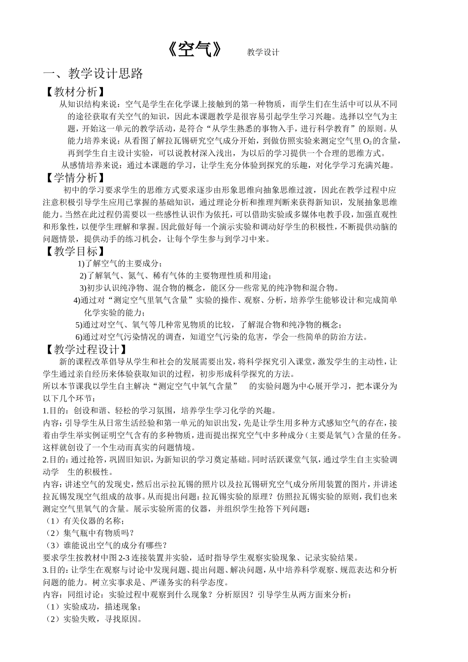 空气教案201409_第1页