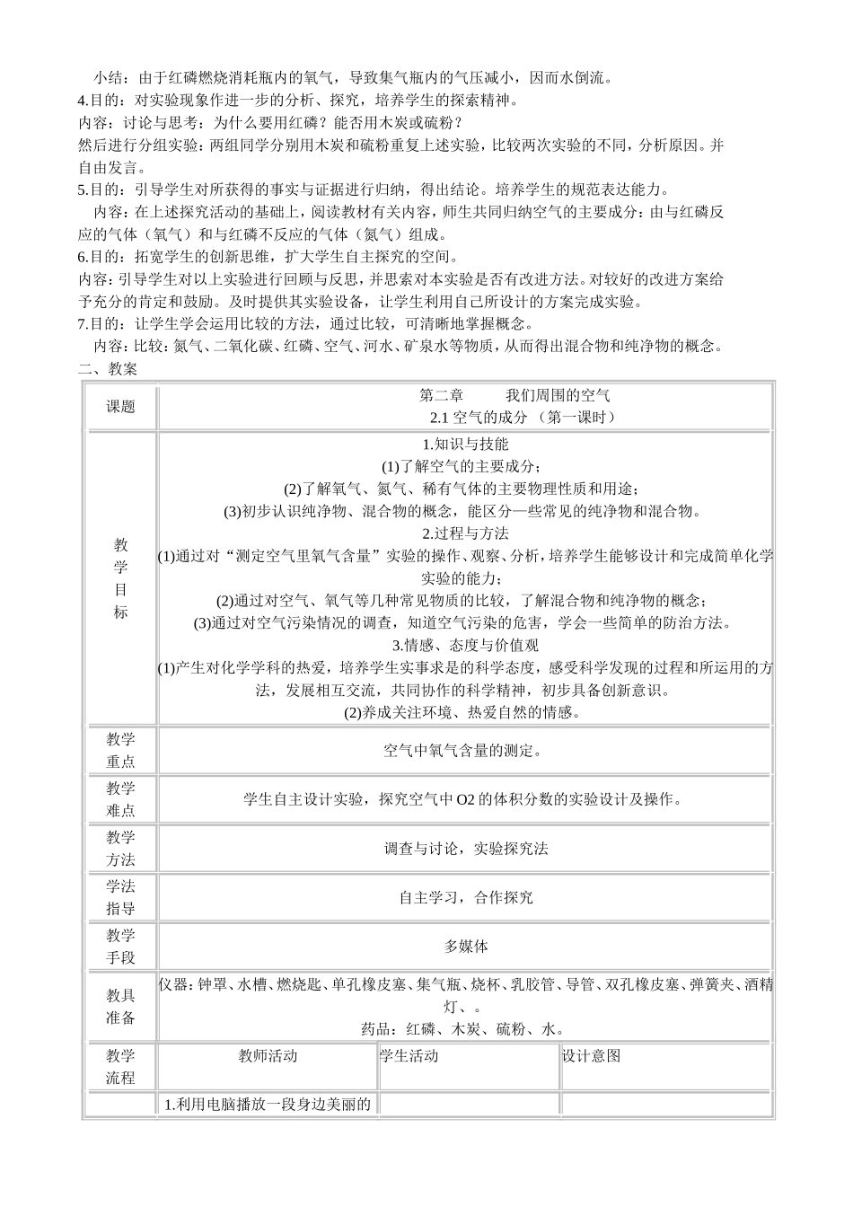 空气教案201409_第2页