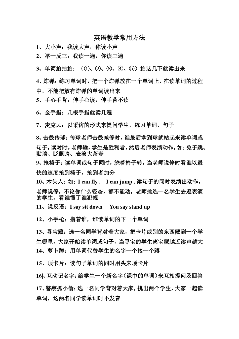 英语教学常用方法_第1页