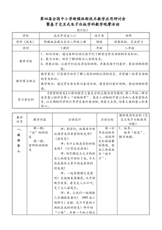 《亲密的朋友》电子白板教学设计(郑熙)