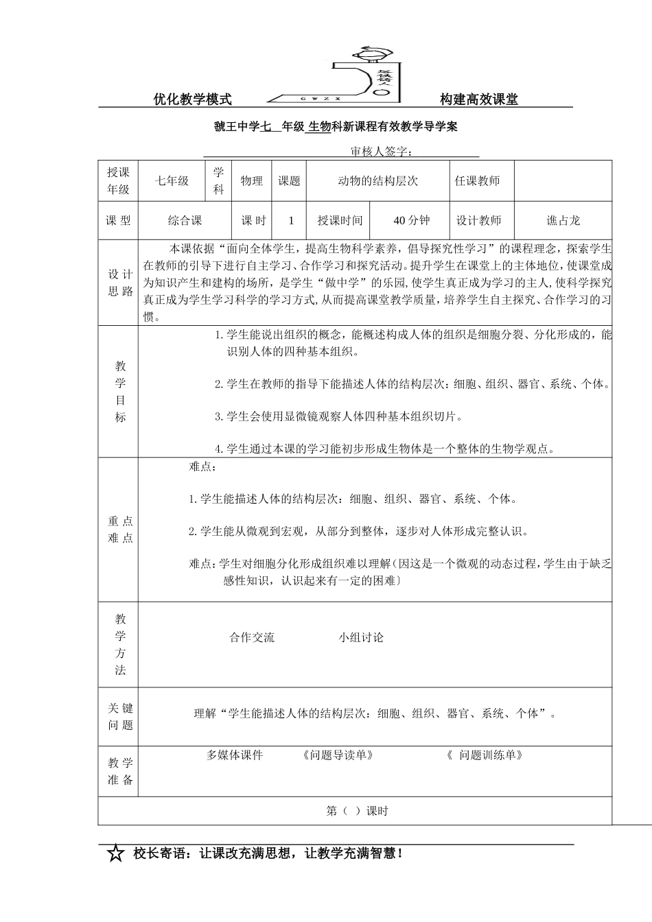 七动物的结构层次案_第1页