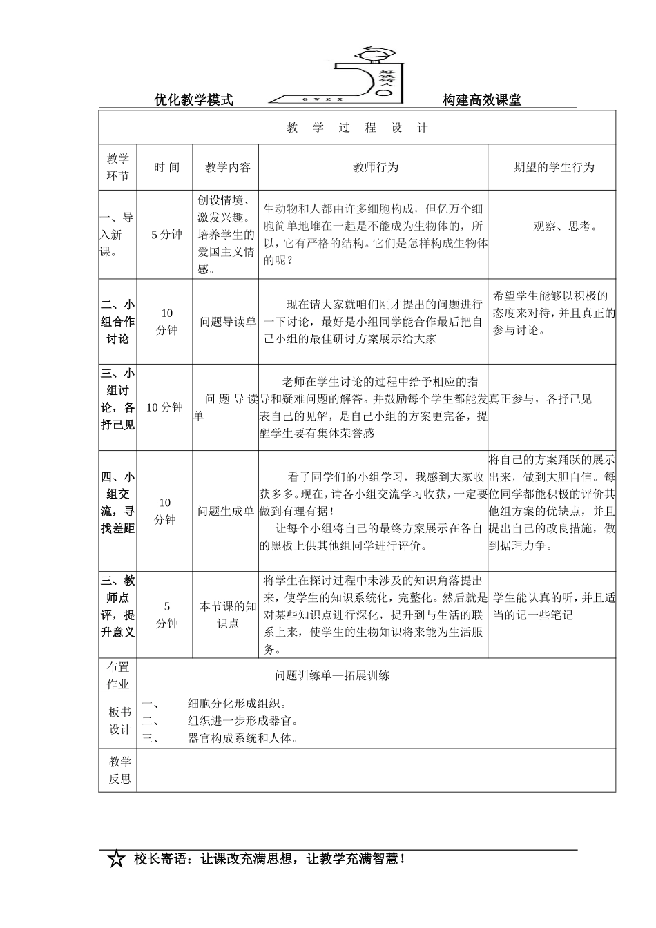 七动物的结构层次案_第2页