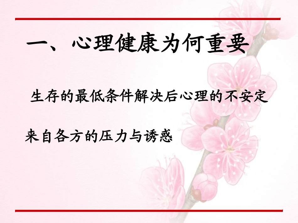 2014年-课件--教师心理健康与心理调适-白底-10月29日_第3页