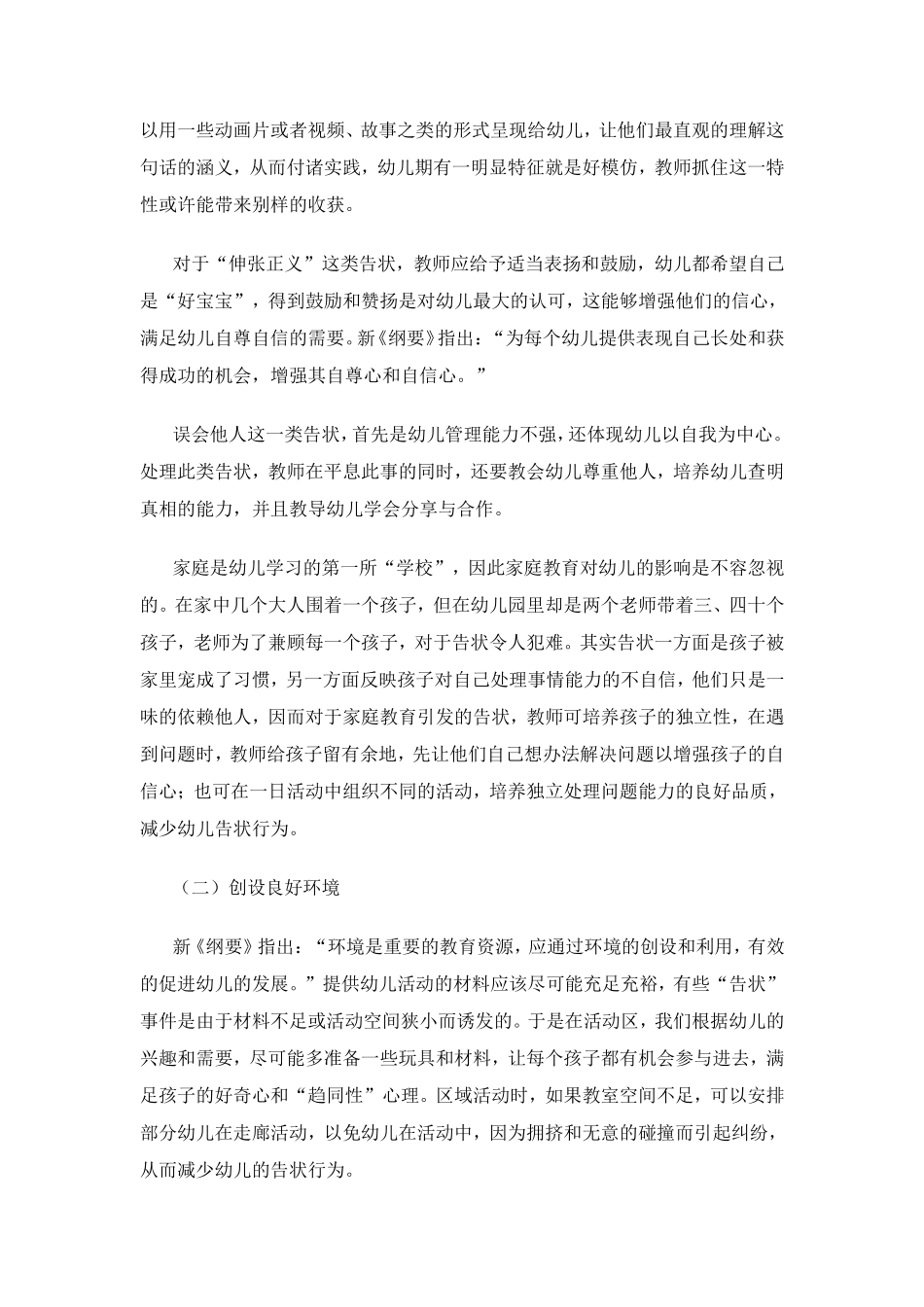 如何对幼儿的告状行为进行辅导_第2页
