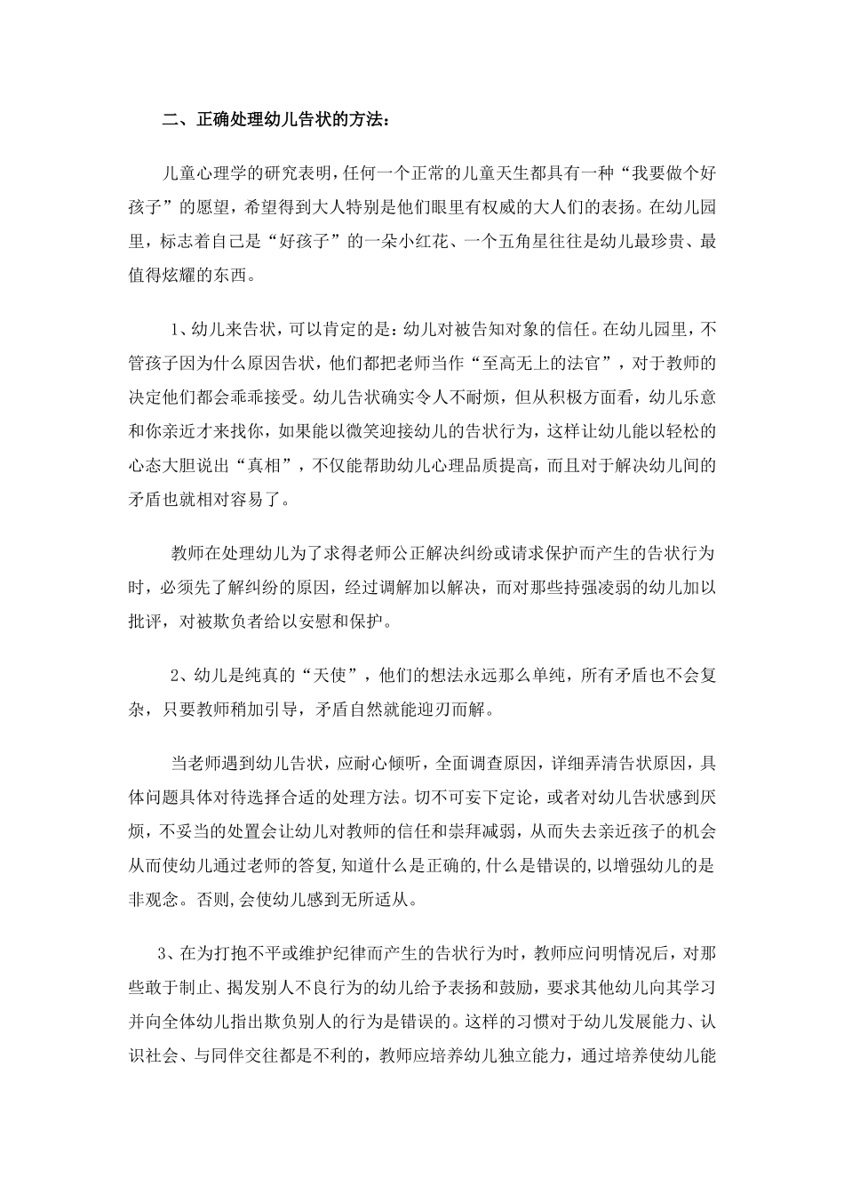 如何对幼儿的告状行为进行辅导_第3页
