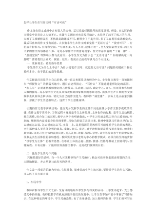 怎样让学生在写作文时