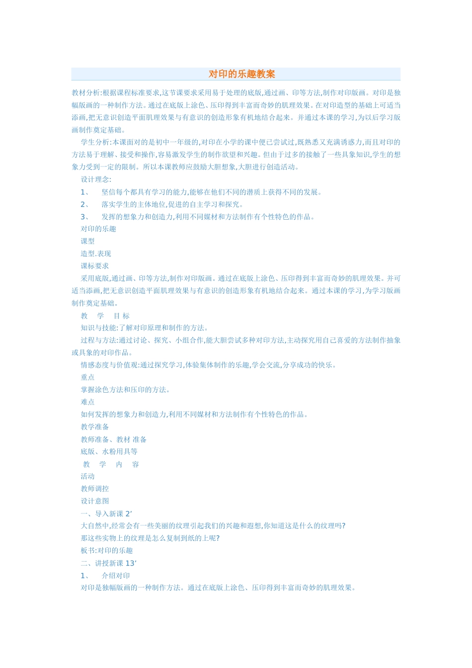 对印的乐趣教案_第1页