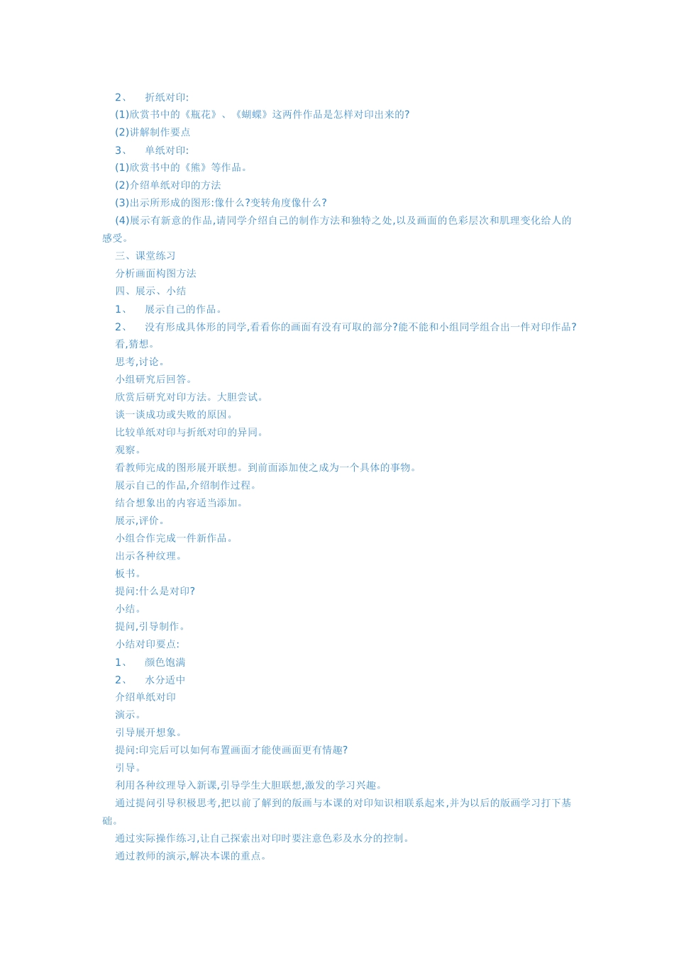 对印的乐趣教案_第2页