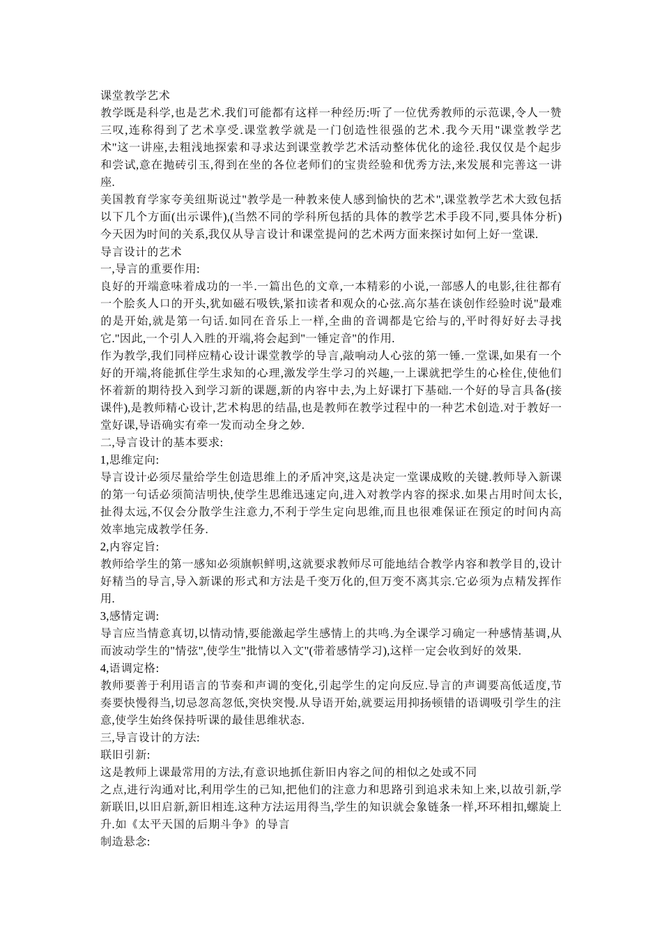 课堂教学艺术_第1页