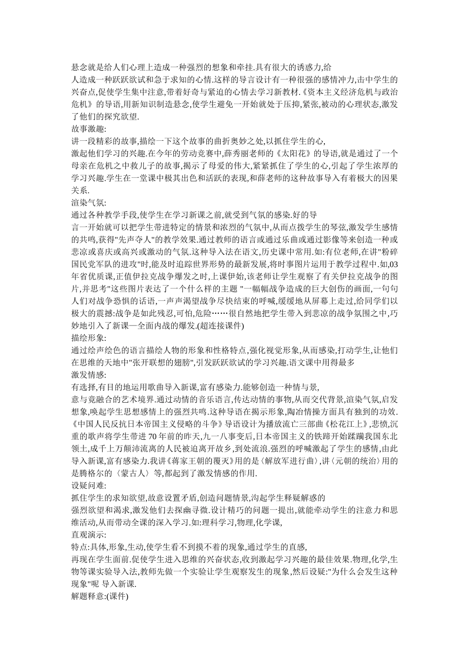 课堂教学艺术_第2页