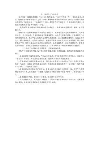 地理学习方法
