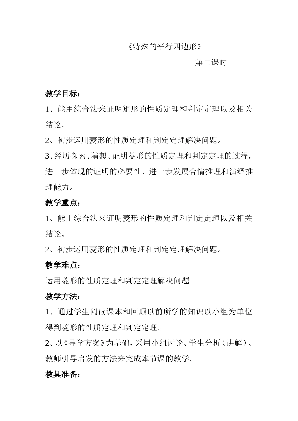 特殊的平行四边形 (2)_第1页