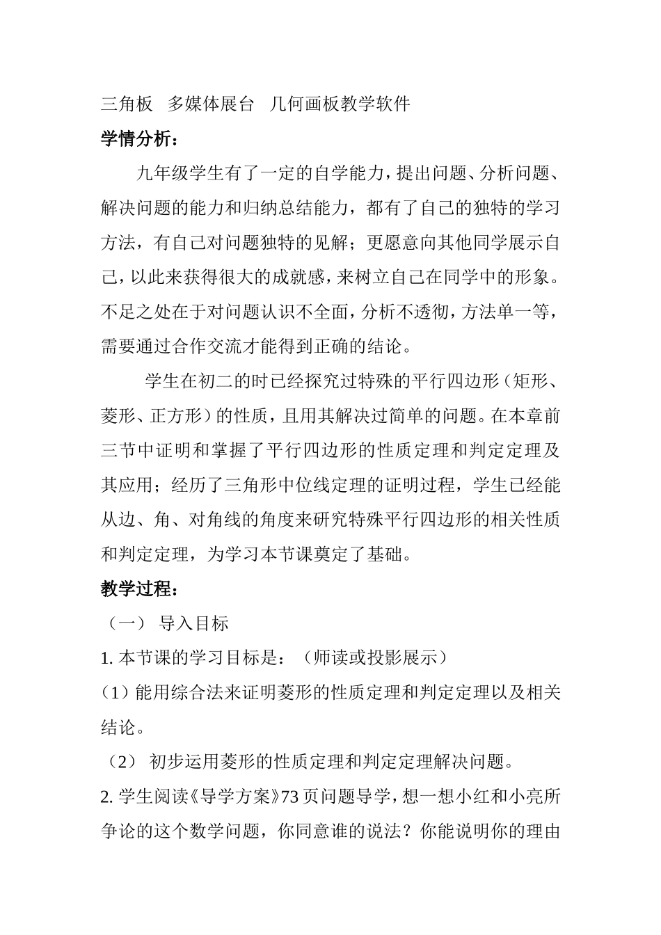 特殊的平行四边形 (2)_第2页