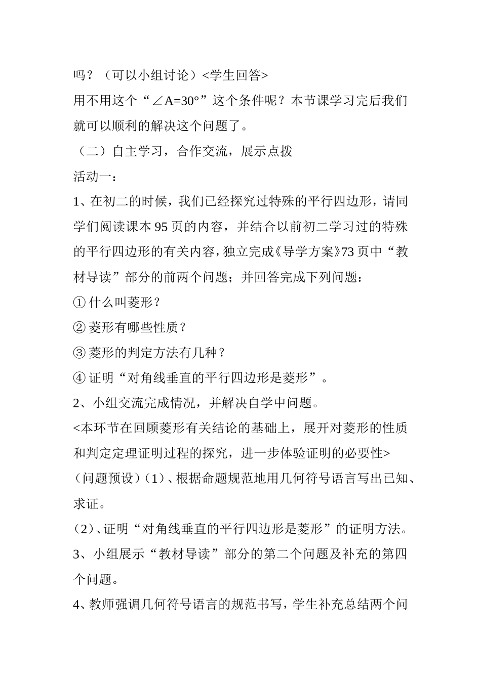 特殊的平行四边形 (2)_第3页