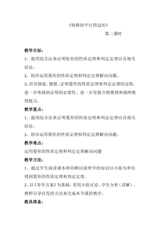 特殊的平行四边形 (2)