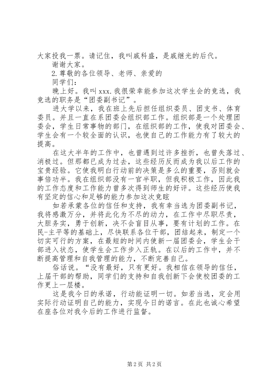 20XX年大冰在一席的演讲赶着音乐放牧_第2页