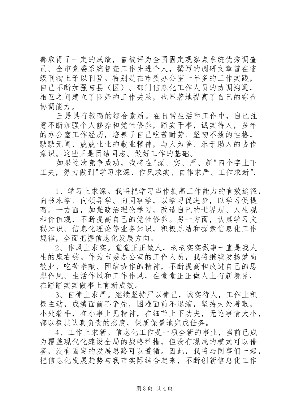 岗位竞聘演讲2篇_第3页