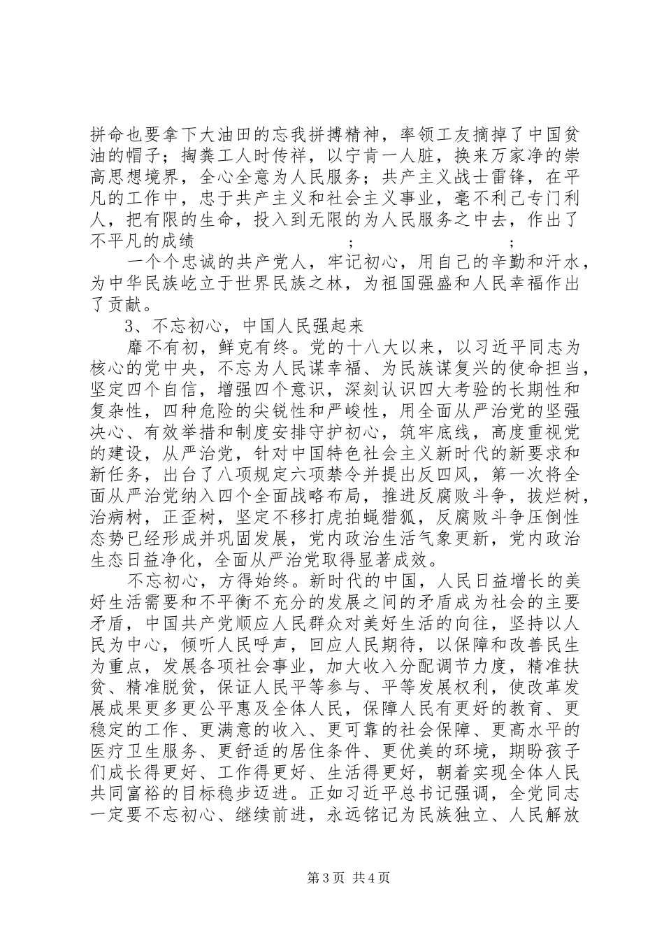 建党97周年七一征文+讲演范文永葆共产党人的奋斗精神_第3页
