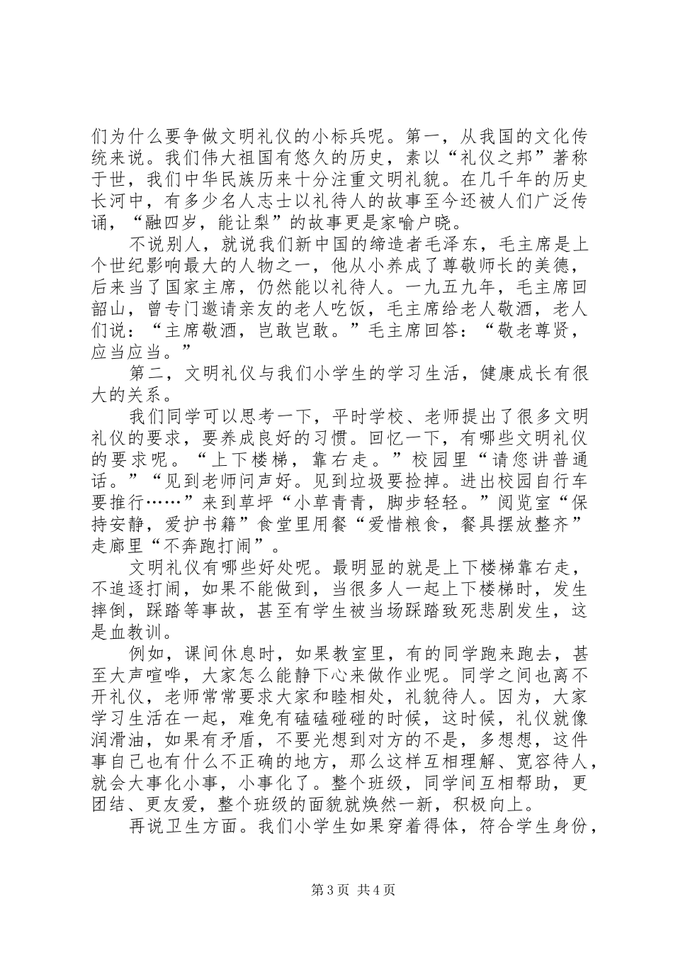 《争做文明礼仪小标兵》演讲(精)_第3页