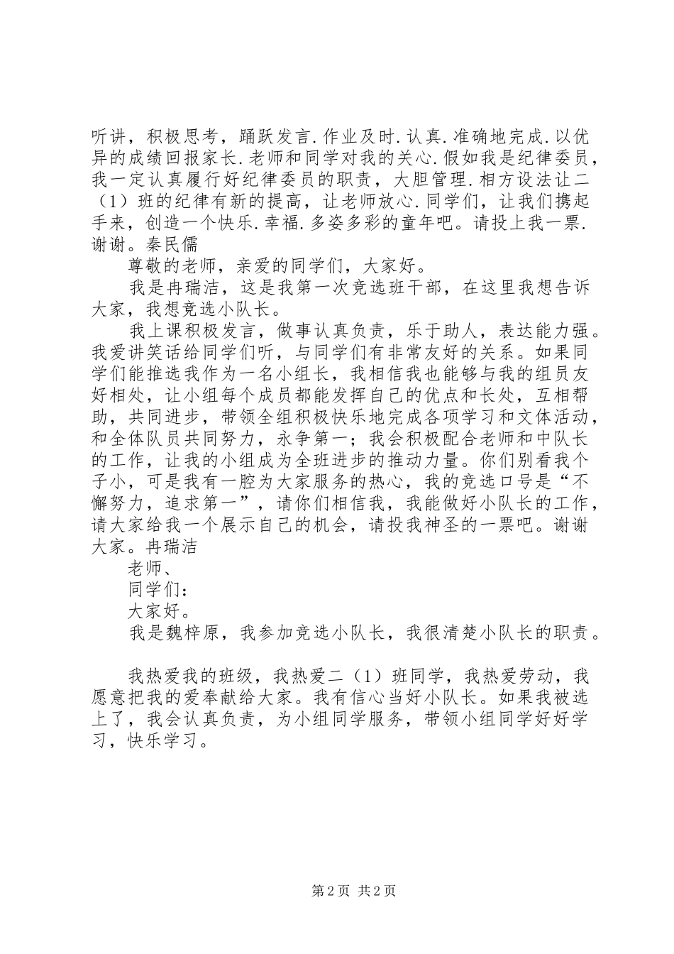 副中队长竞选演讲_第2页