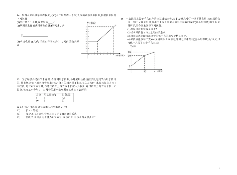 八年级数学一次函数练习题_第2页