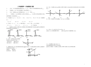 八年级数学一次函数练习题