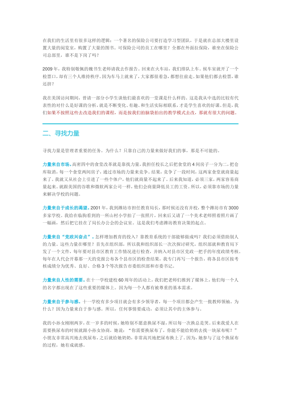 这些年，李希贵在找什么_第2页