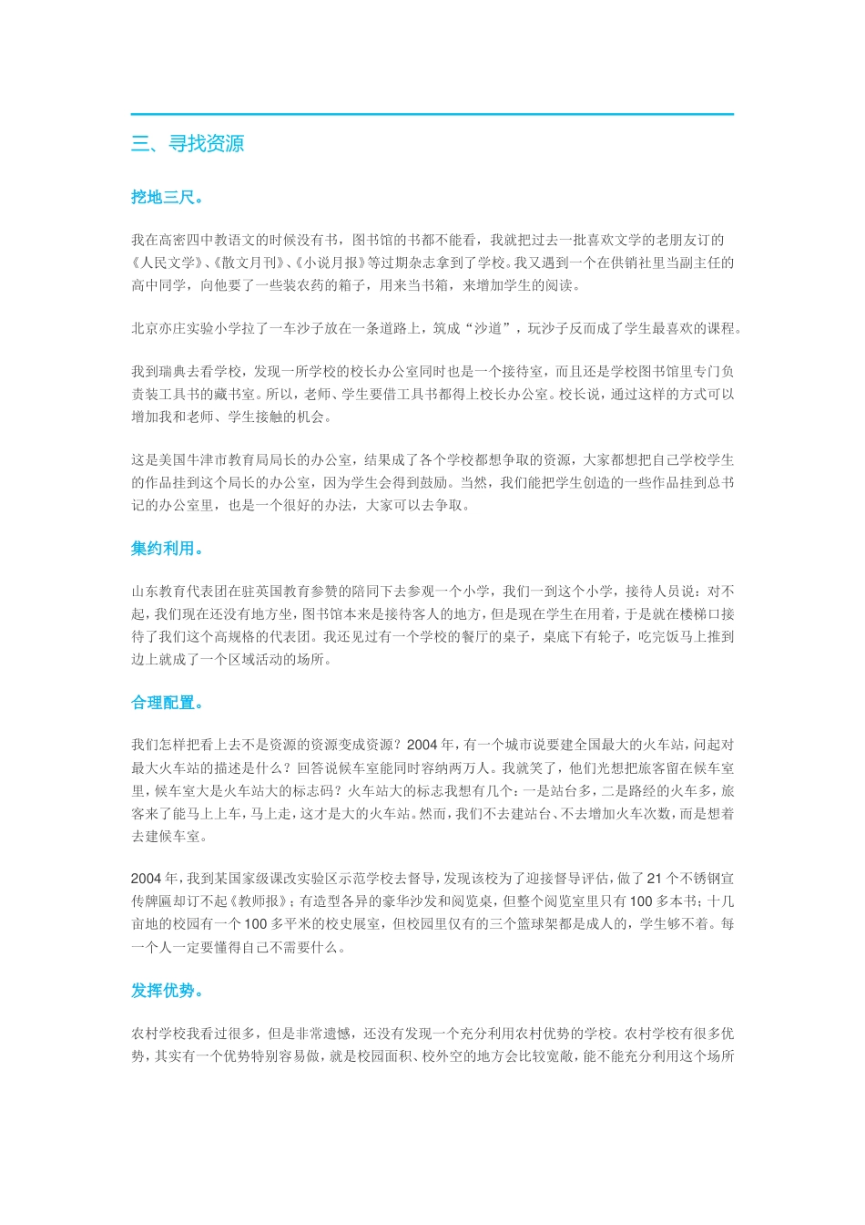 这些年，李希贵在找什么_第3页
