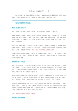 这些年，李希贵在找什么