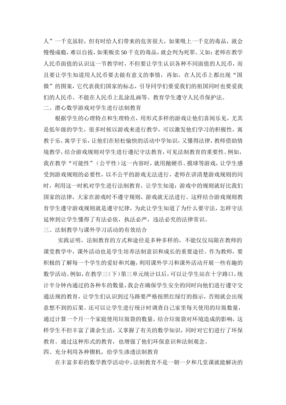 如何在学科教学中渗透法制教育_第2页