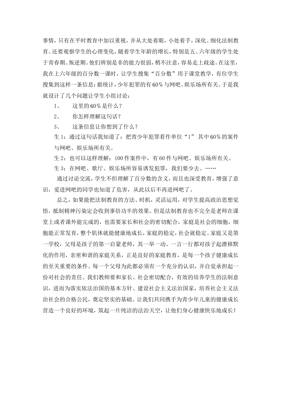 如何在学科教学中渗透法制教育_第3页