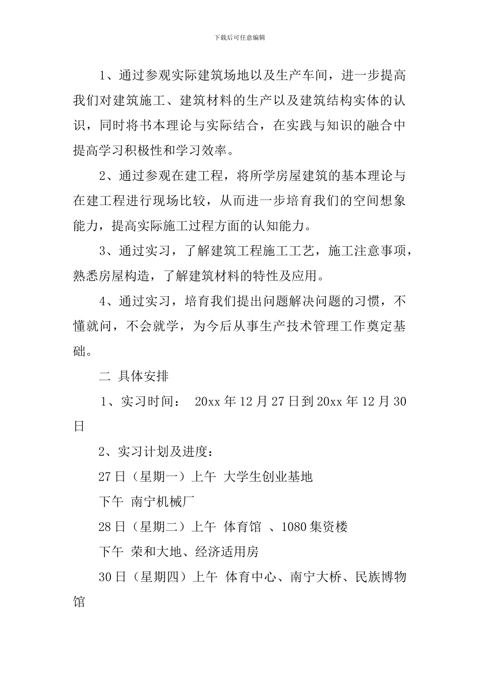 房屋建筑学实习生工作报告_第2页