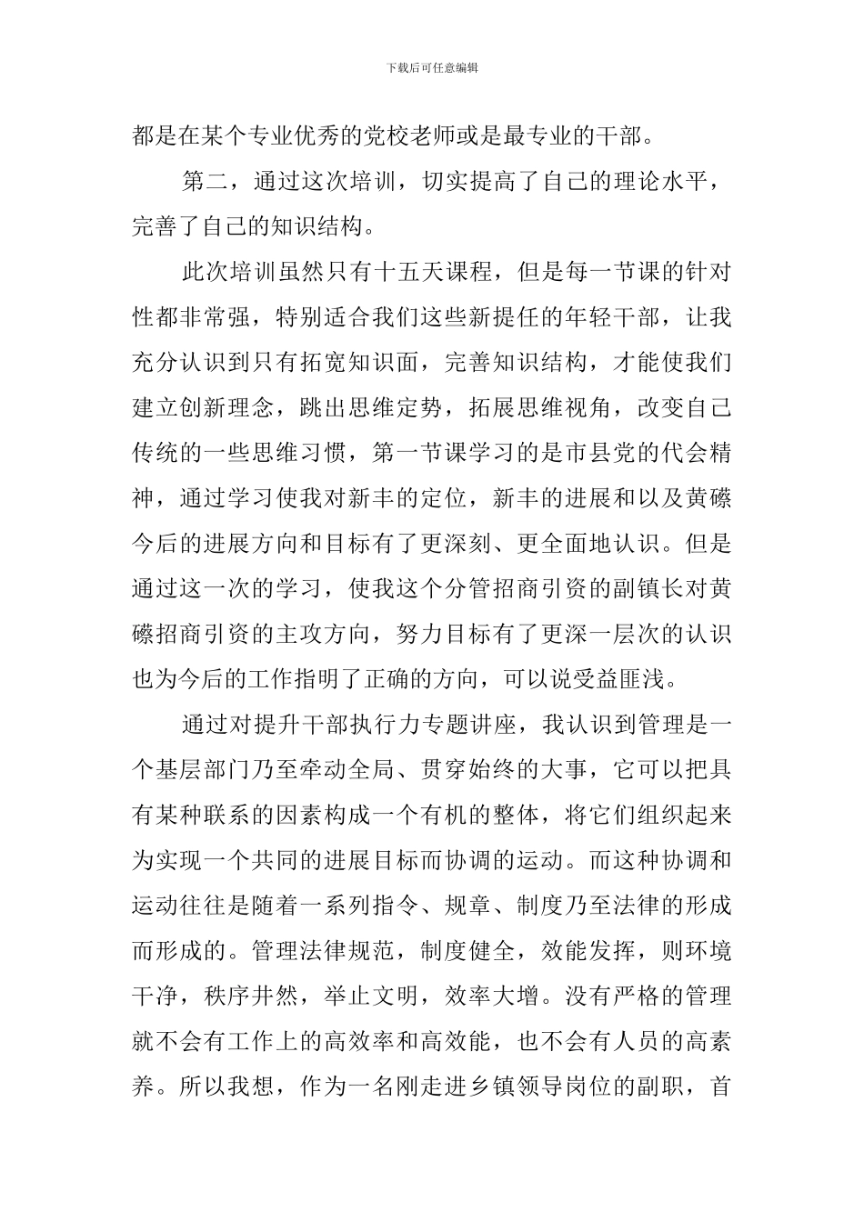 大学班干培训心得体会_第2页