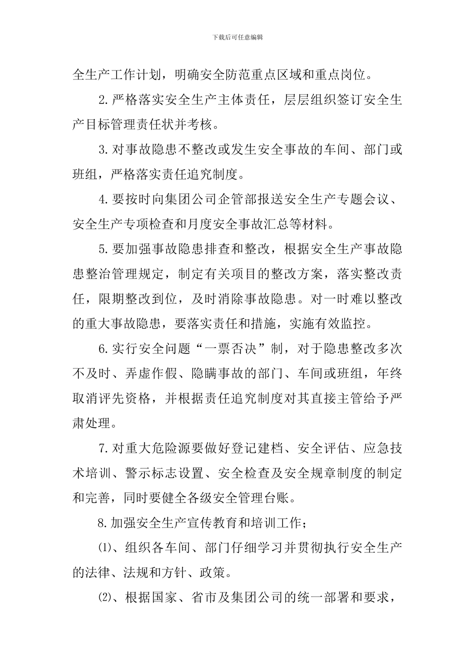 企业安全生产目标管理责任书_第2页