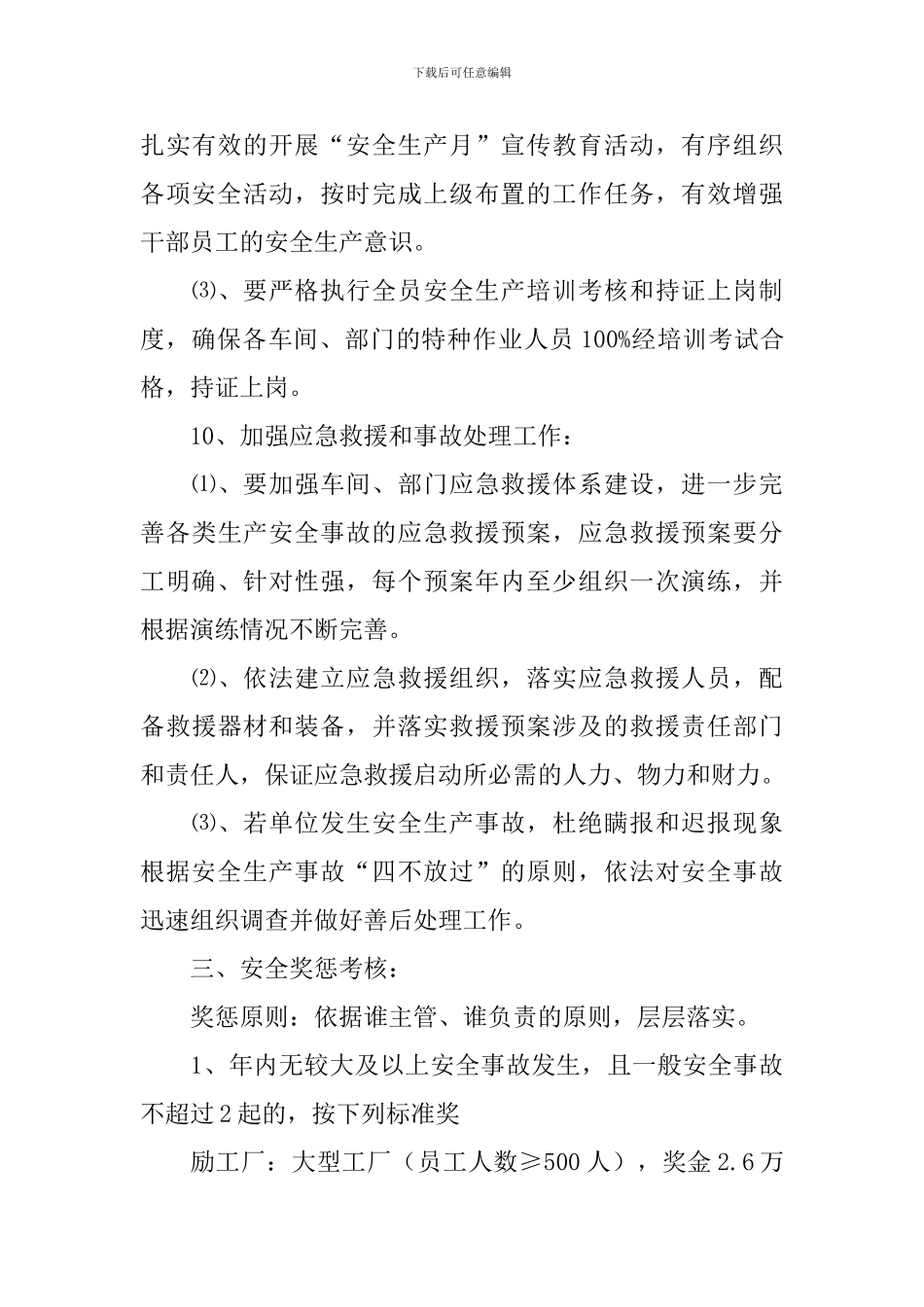 企业安全生产目标管理责任书_第3页