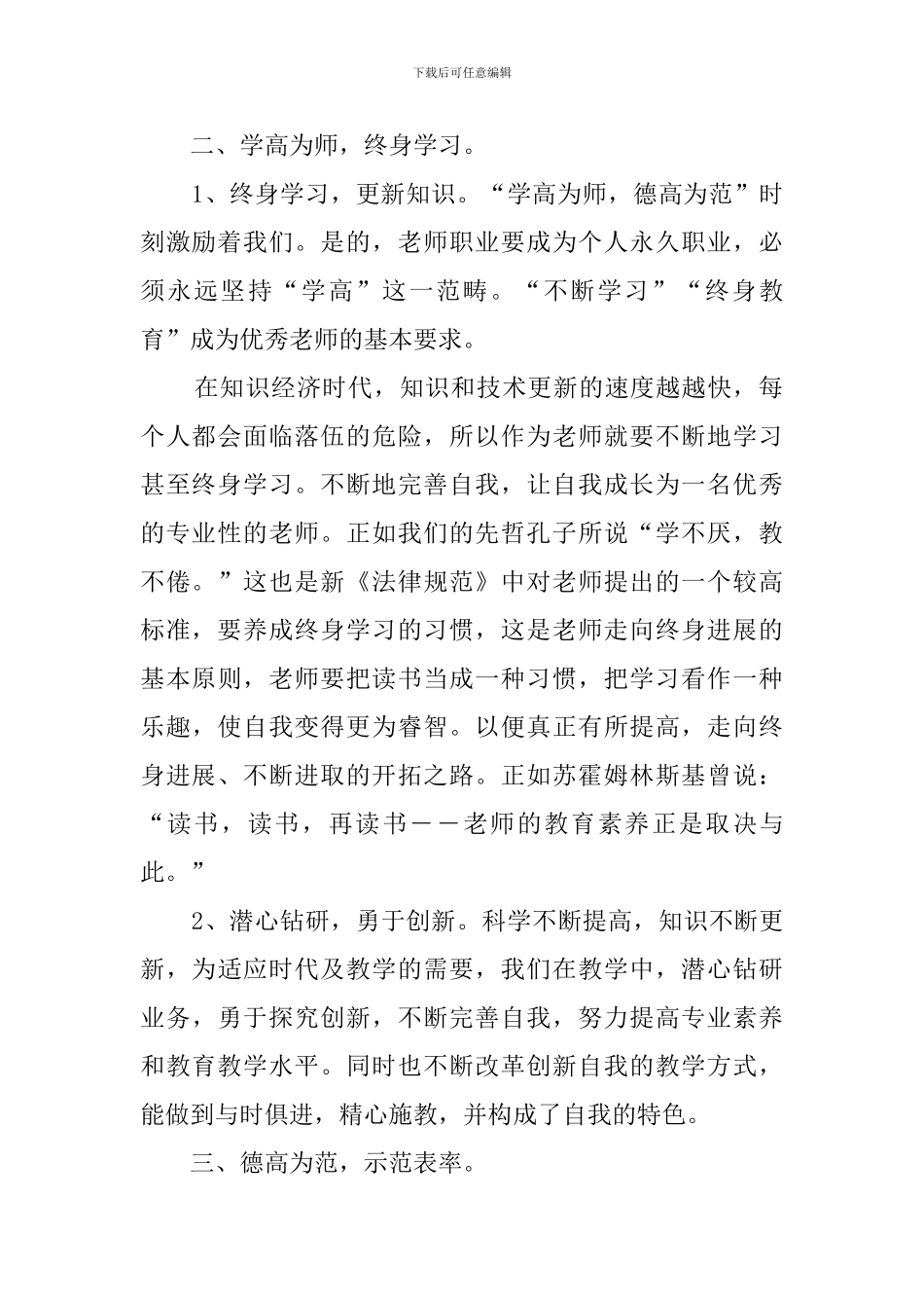 道德讲堂心得体会(20篇)_第2页