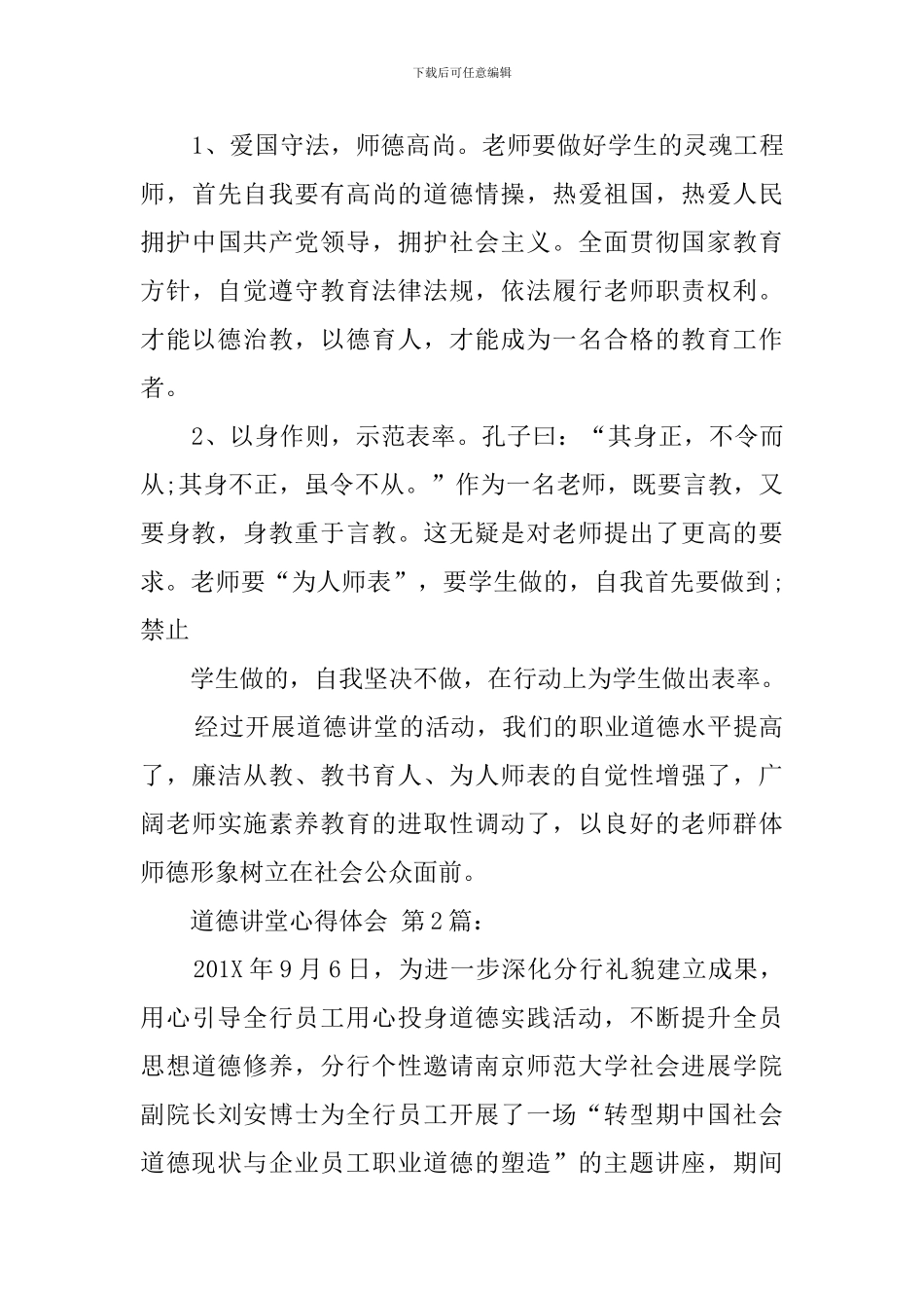 道德讲堂心得体会(20篇)_第3页