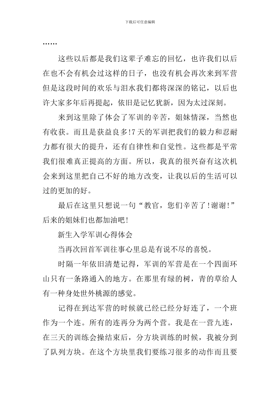 2024年新生入学军训心得体会范文最新_第2页