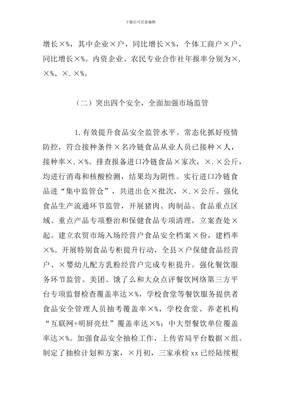 市场监管局上半年创新优化营商工作总结和下步工作计划_第2页