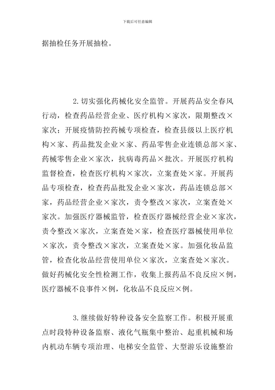 市场监管局上半年创新优化营商工作总结和下步工作计划_第3页