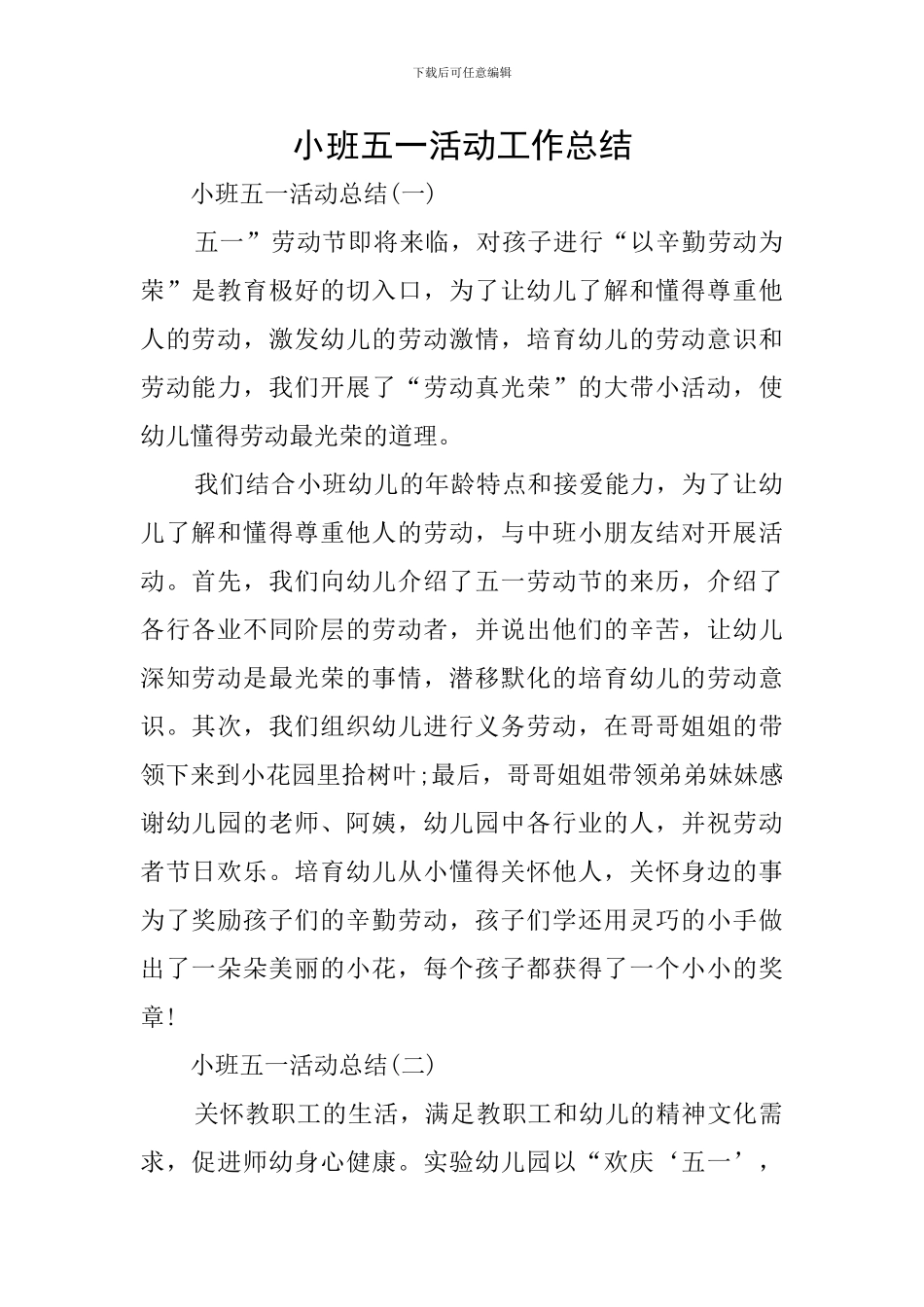 小班五一活动工作总结_第1页