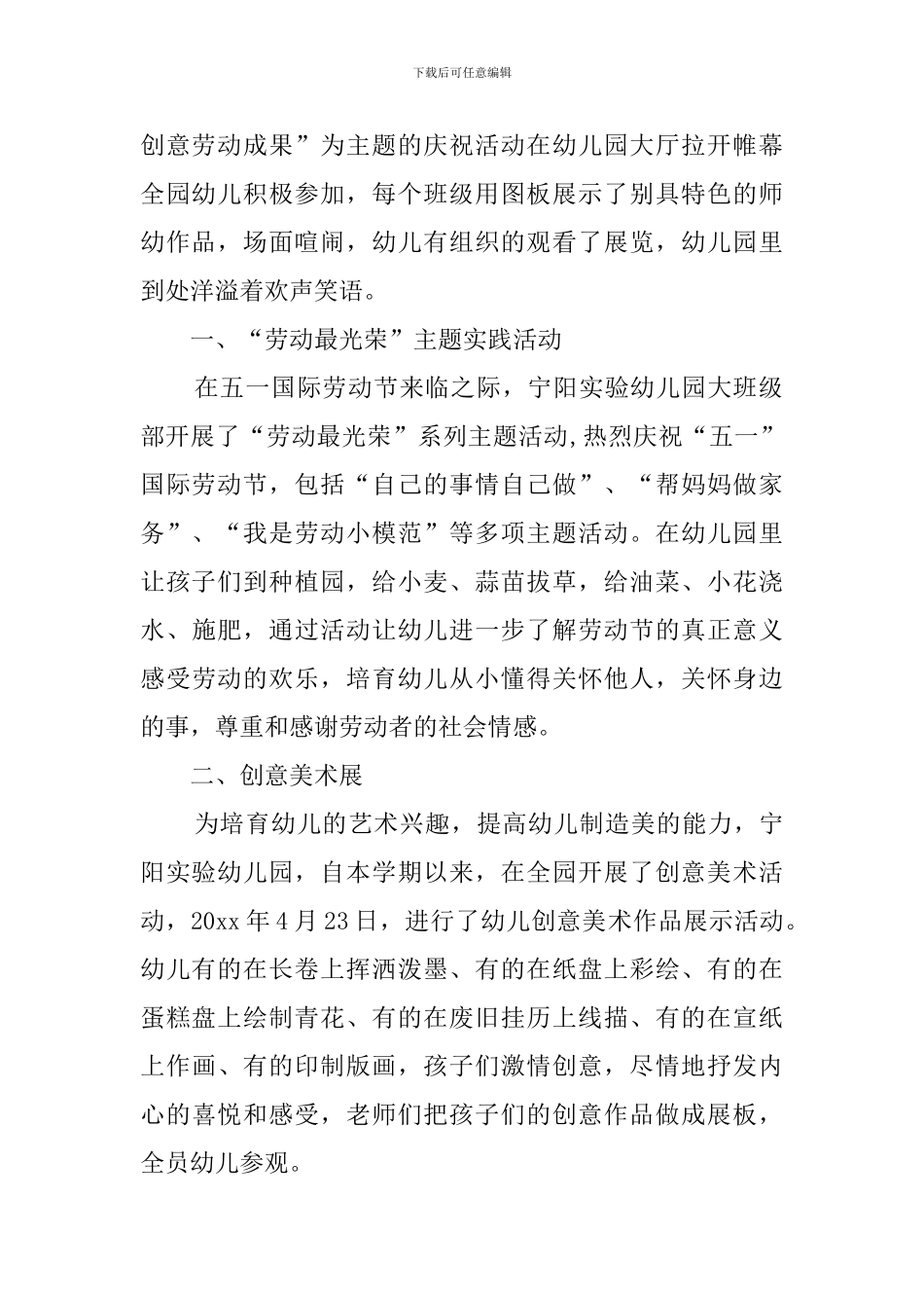 小班五一活动工作总结_第2页