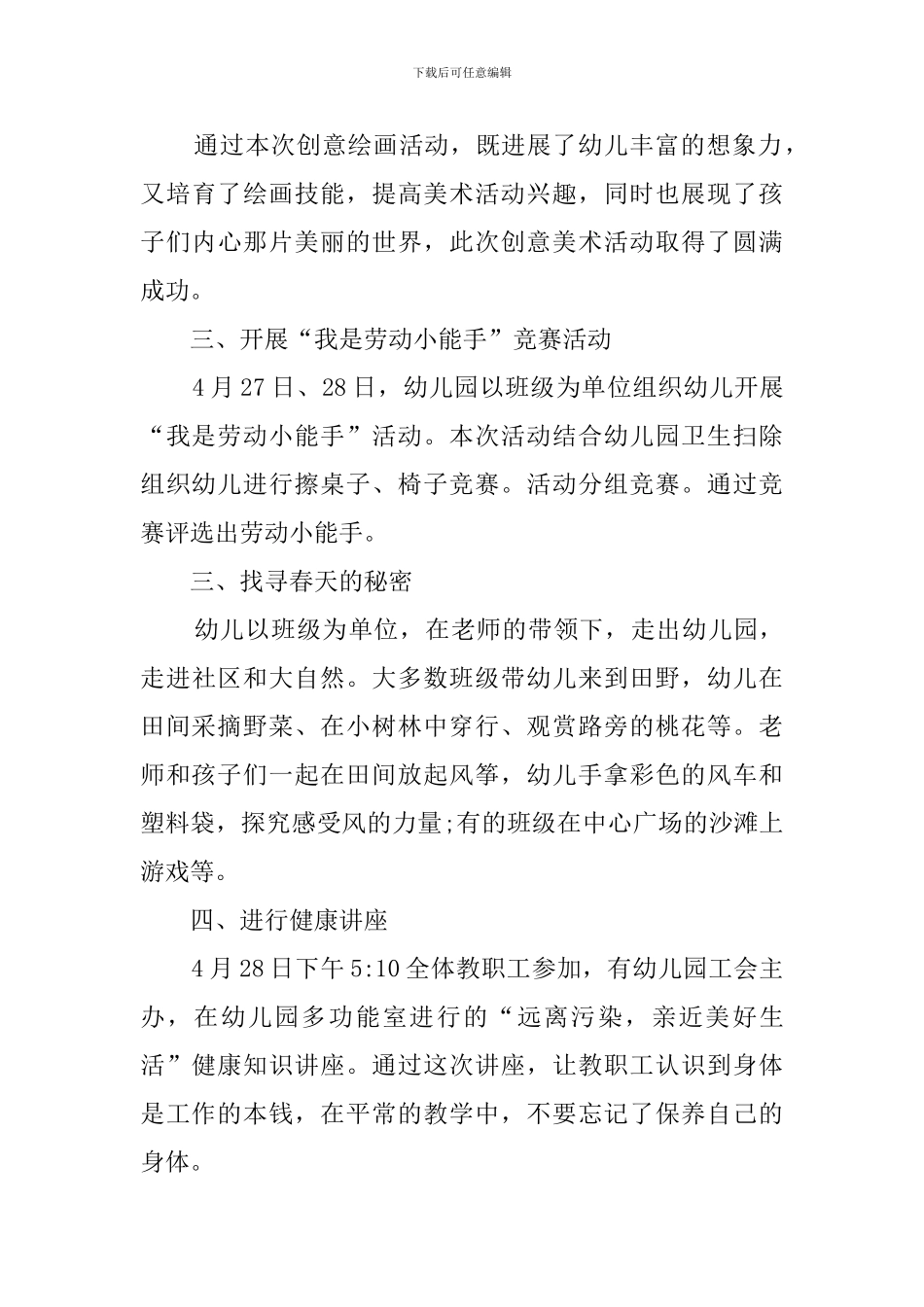 小班五一活动工作总结_第3页