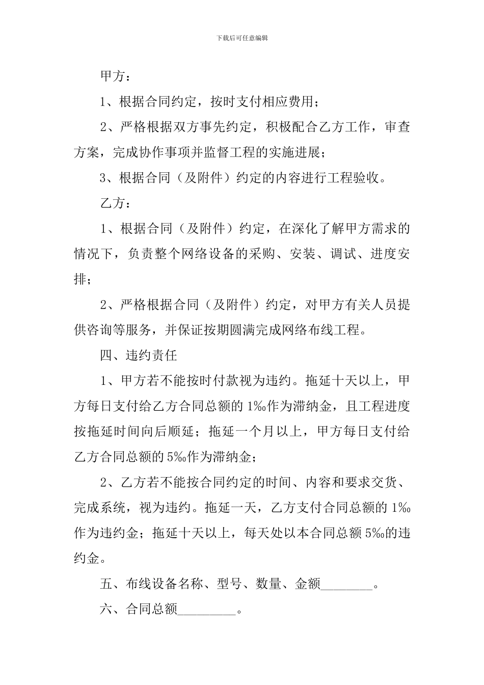 网络布线合同模板_第2页