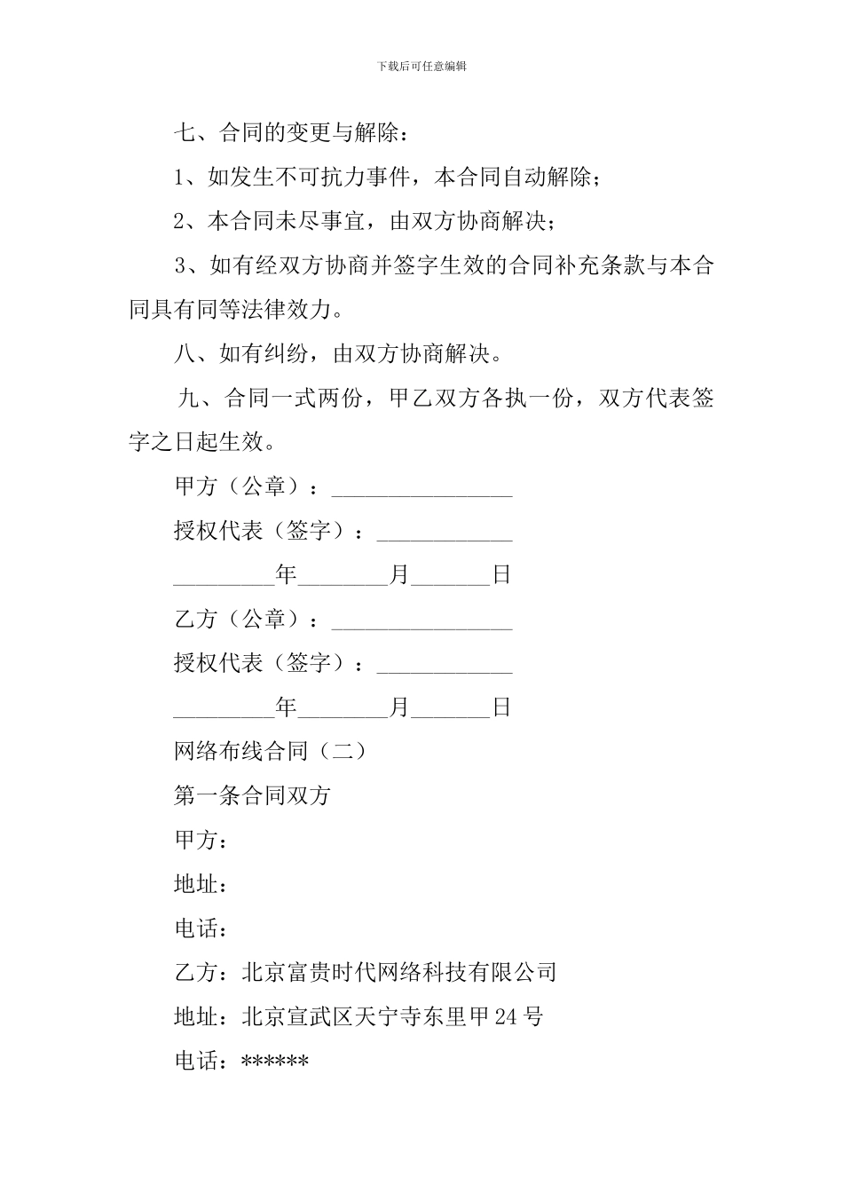 网络布线合同模板_第3页